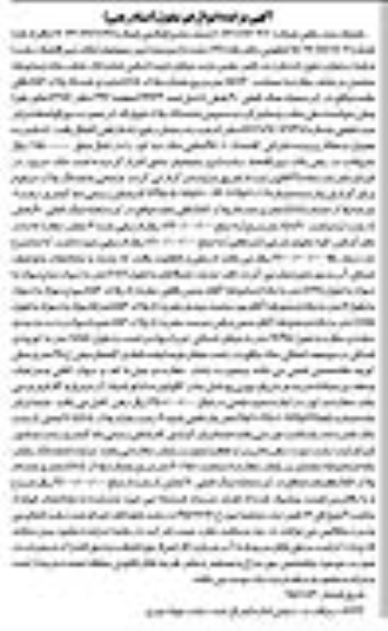 مزایده,مزایده ششدانگ یکباب خانه و محوطه 151.20متر