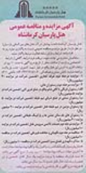 مناقصه مرحله دوم نگهبانی و حفاظت فیزیکی