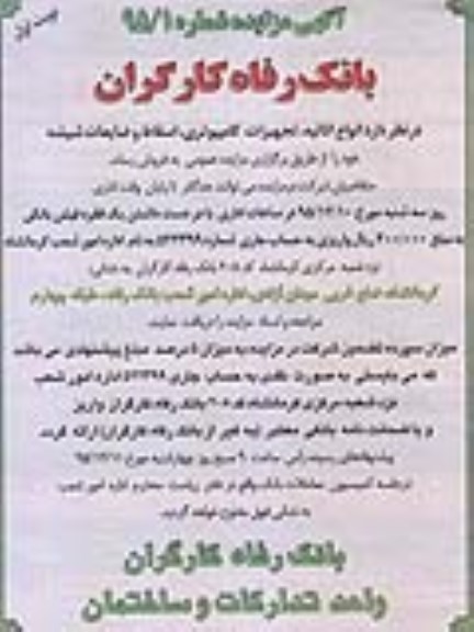 مزایده , مزایده انواع اثاثیه ، تجهیزات کامپیوتری ، اسقاط و ضایعات شیشه
