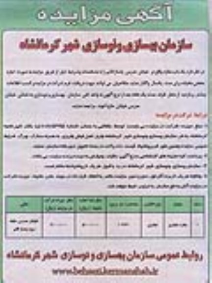 مزایده , مزایده یک باب مغازه به صورت اجاره