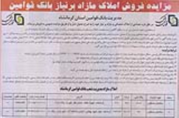 مزایده,مزایده فروش ساختمان مسکونی عرصه 240 و 96.03متر