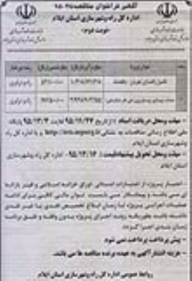 آگهی فراخوان مناقصه , فراخوان مناقصه تکمیل راهسازی تجریان - بانخشک.... نوبت دوم