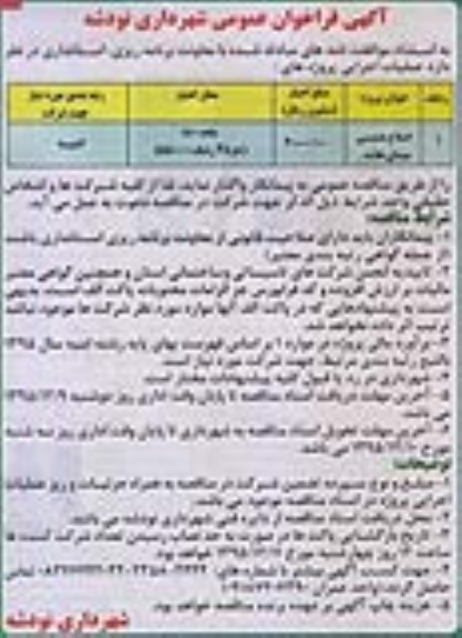 آگهی فراخوان عمومی , فراخوان عمومی اصلاح هندسی