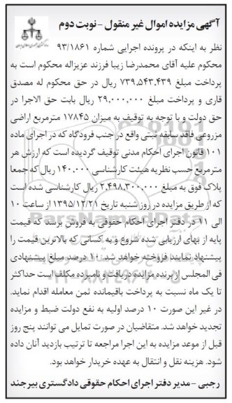 مزایده,مزایده 17845 متر اراضی مزروعی نوبت دوم