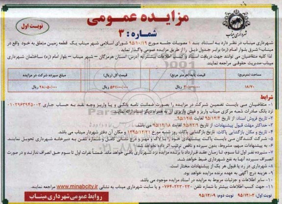 مزایده,مزایده واگذاری یک قطعه زمین مساحت 18.70مترمربع