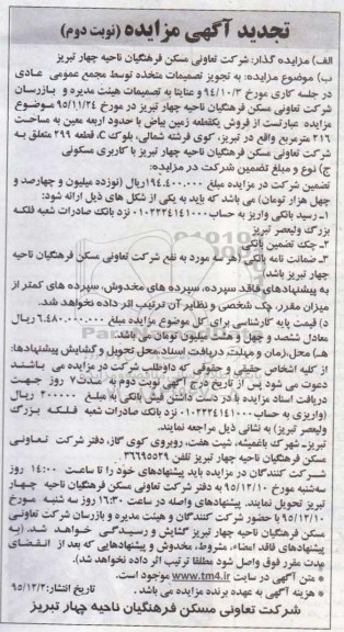مزایده,مزایده یک قطعه زمین بیاض مساحت 216 متر