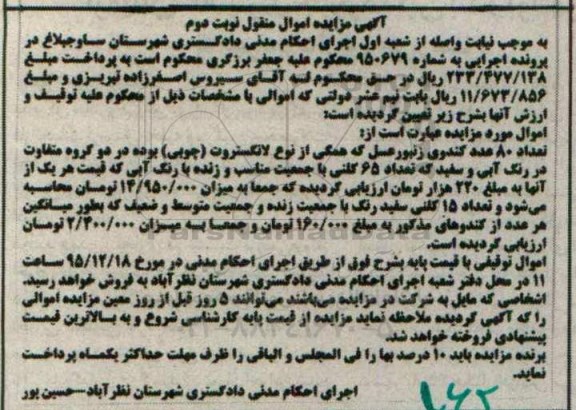 آگهی مزایده اموال منقول,مزایده80 عدد کندوی زنبور عسل نوبت دوم