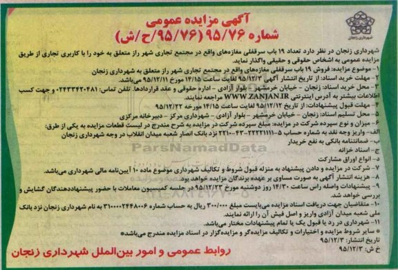 مزایده,مزایده فروش 19 باب سرقفلی مغازه های مجتمع تجاری