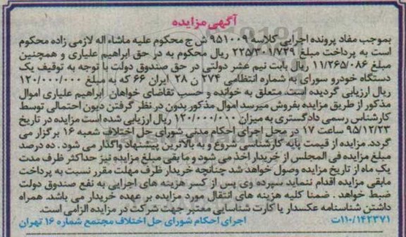 مزایده,مزایده یک دستگاه خودرو سواری