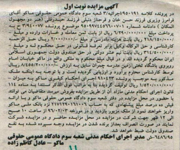 مزایده,مزایده ملک به کلاسه 950191 اجراییه سه نوبت اول