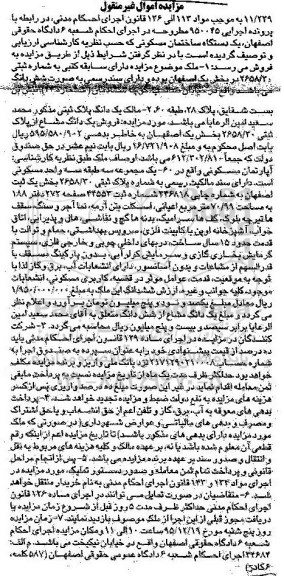 مزایده,مزایده ساختمان مسکونی بخش یک اصفهان