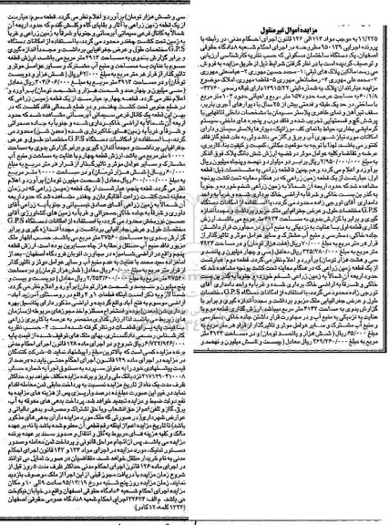 مزایده,مزایده املاک پلاک ثبتی اموال غیرمنقول