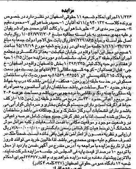 مزایده,مزایده ساختمان مسکونی حدود سی سال ساخت