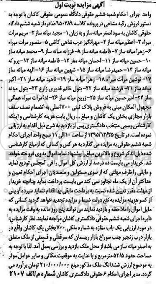 مزایده,مزایده پلاک ثبتی 700 اصلی نوبت اول