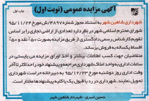 مزایده,مزایده فروش تعدادی از اراضی تجاری