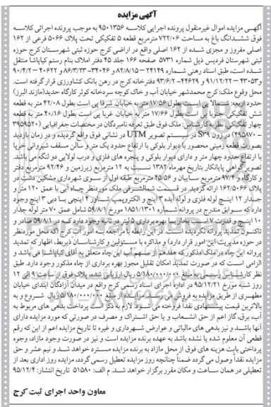مزایده,مزایده ششدانگ باغ به مساحت 722.06متر