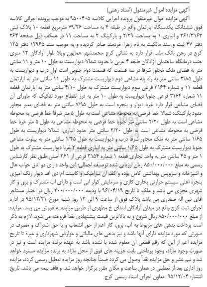 مزایده,مزایده ششدانگ اپارتمان مساحت 79.26متر