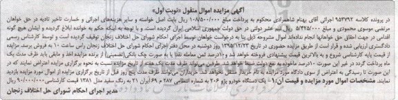 آگهی مزایده اموال منقول, مزایده یک دستگاه خودرو پژو 206