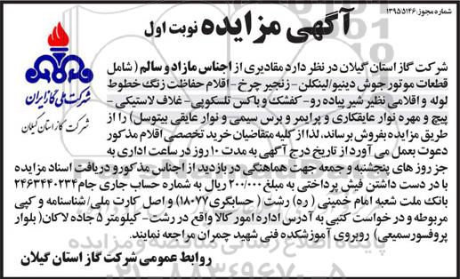 مزایده , مزایده اجناس مازاد و سالم