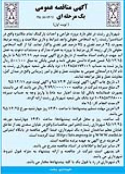 مناقصه عمومی , مناقصه عمومی پروژه طراحی و احداث پارکینگ تمام مکانیزه