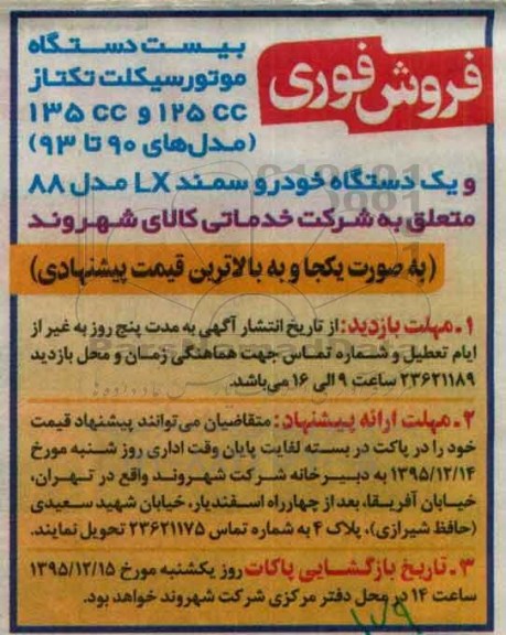 فروش فوری بیست دستگاه موتورسیکلت ...