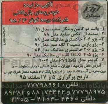 آگهی مزایده , مزایده وانت دو کابین وینگل سفید ...