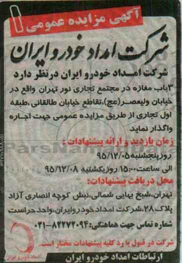 مزایده سه باب مغازه