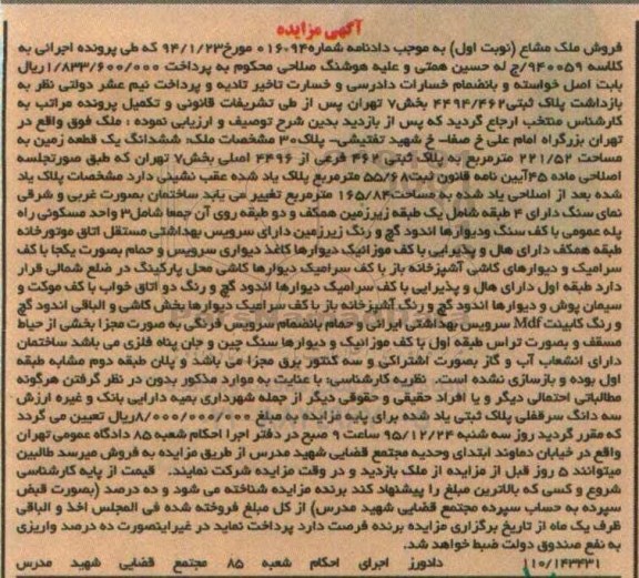 مزایده,مزایده ششدانگ زمین به مساحت 221.52متر