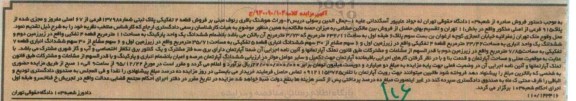 مزایده,مزایده قطعه دو تفکیکی پلاک ثبتی بخش یازده