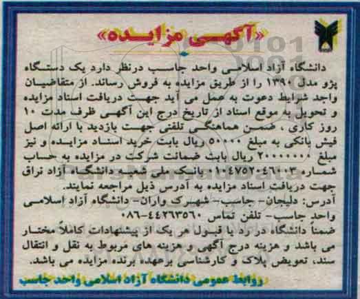 مزایده, مزایده یک دستگاه پژو مدل 90