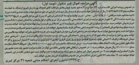 مزایده,مزایده ملک با اعیان مغازه 55 متر نوبت اول