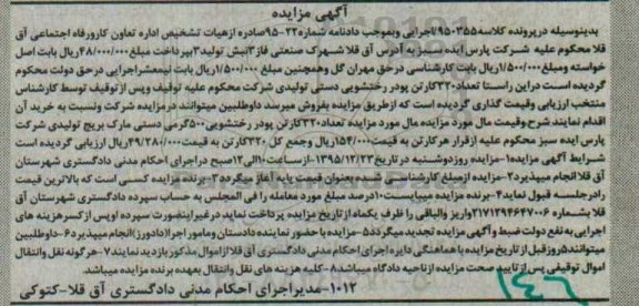 مزایده, مزایده تعداد 320 کارتن پودر رختشویی