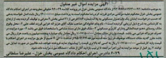 مزایده,مزایده منزل مسکونی به پلاک شماره 286 فرعی