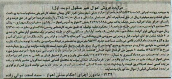 مزایده,مزایده ششدانگ پلاک ثبتی مساحت 95.72متر