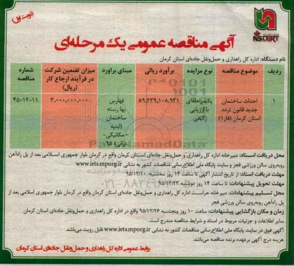 مناقصه , مناقصه احداث ساختمان جدید قانون تردد