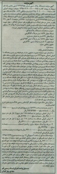مزایده,مزایده ششدانگ پلاک ثبتی عرصه 152.47متر