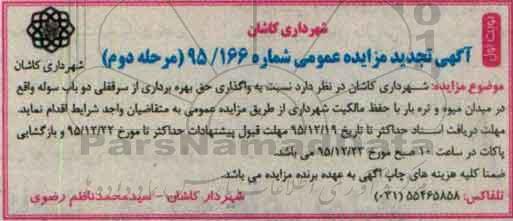 مزایده واگذاری حق بهره برداری از سرقفلی 2 باب سوله