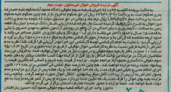 مزایده,مزایده یک قطعه زمین به مساحت 570متر