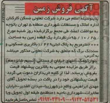 مزایده,مزایده یک قطعه زمین به مساحت 2000متر