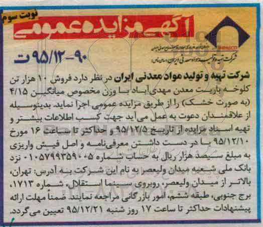 آگهی مزایده عمومی,مزایده فروش 10 هزار تن کلوخه باریت مهدی آباد نوبت سوم