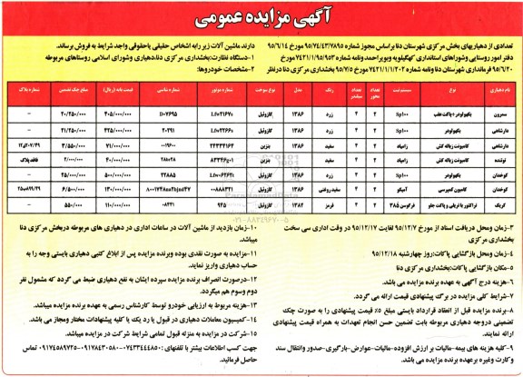 مزایده بکهولودر و....