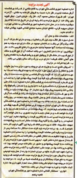 مزایده,مزایده فروش کارخانه مساحت 1575متر تجدید
