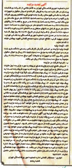 مزایده,مزایده کارخانه و اموال منقول