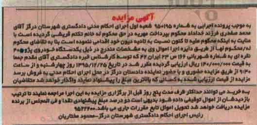 مزایده,مزایده یکدستگاه خودروی پژو 405