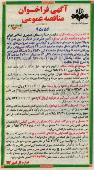 تامین مینی بوس هایگر و ارین مدل 92- نوبت دوم