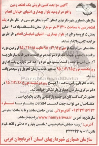 مزایده,مزایده واگذاری یک قطعه زمین مساحت 31210متر