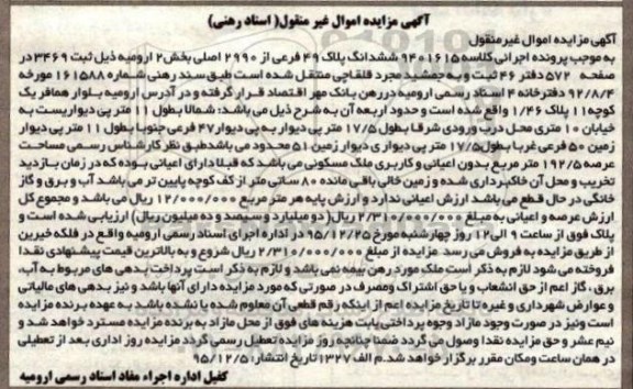 مزایده,مزایده ششدانگ پلاک چهل و نه فرعی عرصه 192.5متر