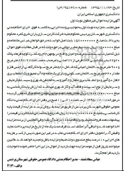 مزایده,مزایده ملک با عرصه 897.67متر نوبت اول