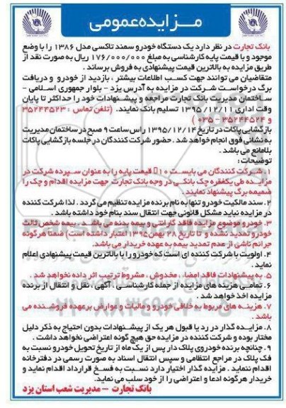 مزایده عمومی , مزایده فروش یکدستگاه خودرو سمند تاکسی مدل 1386