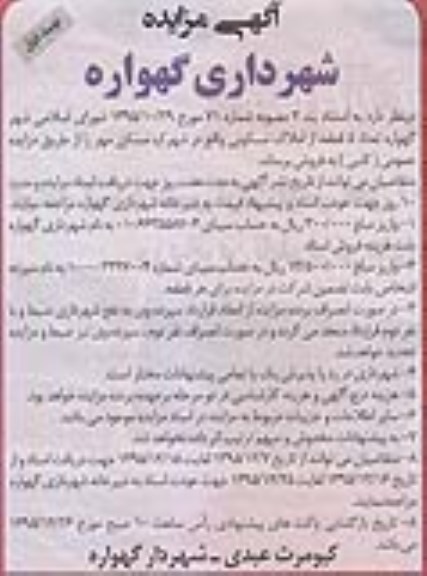 مزایده,مزایده تعداد 5 قطعه از املاک مسکونی